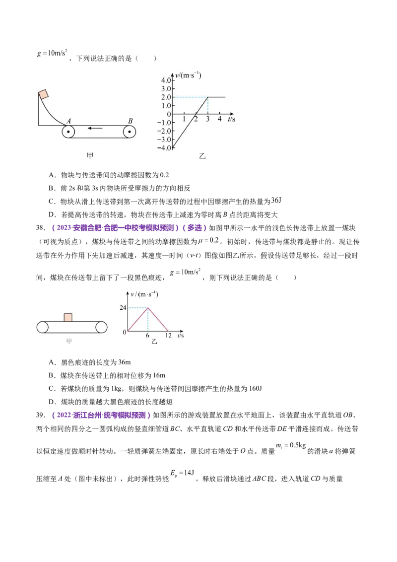 专题06机械能守恒定律能量守恒定律（练习）（原卷版）_4.2025物理总复习_2024年新高考资料_2.2024二轮复习_2024年高考物理二轮复习讲练测（新教材新高考）