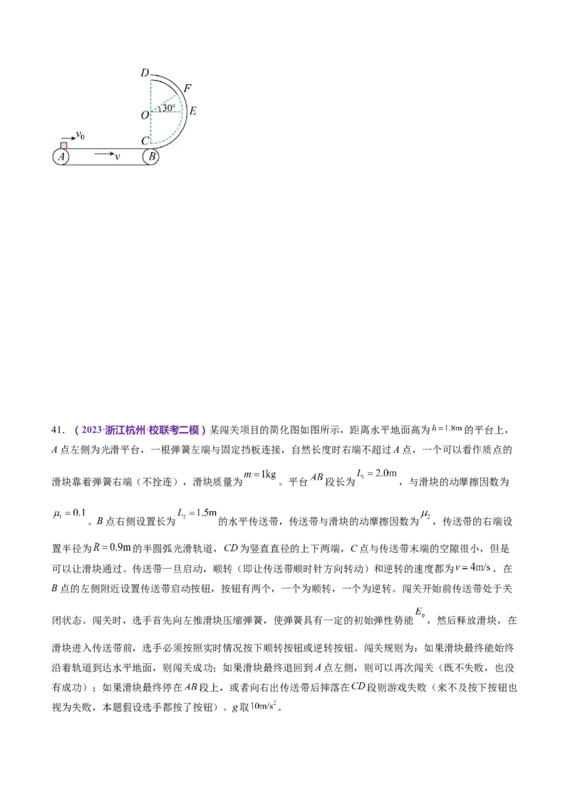 专题06机械能守恒定律能量守恒定律（练习）（原卷版）_4.2025物理总复习_2024年新高考资料_2.2024二轮复习_2024年高考物理二轮复习讲练测（新教材新高考）