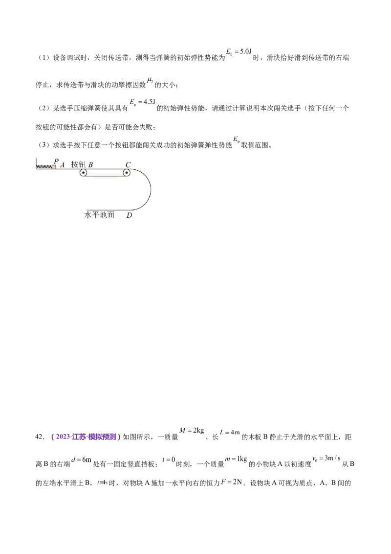 专题06机械能守恒定律能量守恒定律（练习）（原卷版）_4.2025物理总复习_2024年新高考资料_2.2024二轮复习_2024年高考物理二轮复习讲练测（新教材新高考）