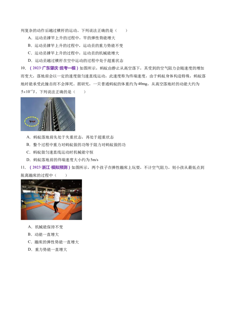 专题06机械能守恒定律能量守恒定律（练习）（原卷版）_4.2025物理总复习_2024年新高考资料_2.2024二轮复习_2024年高考物理二轮复习讲练测（新教材新高考）