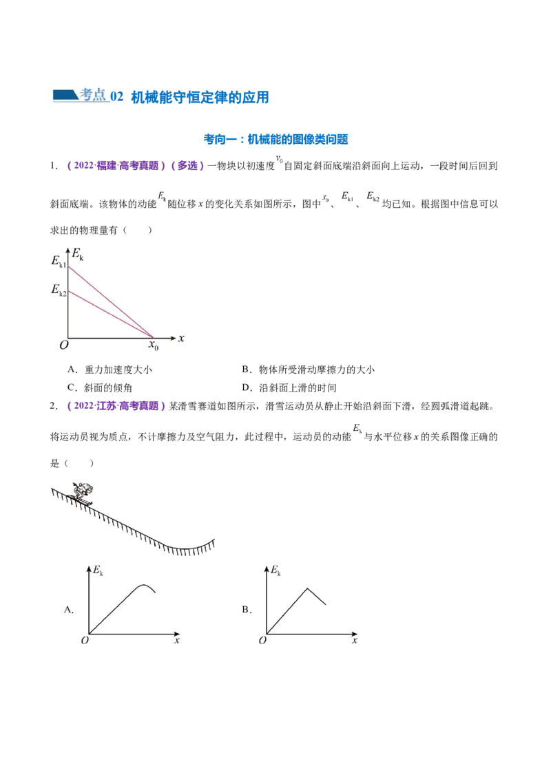 专题06机械能守恒定律能量守恒定律（练习）（原卷版）_4.2025物理总复习_2024年新高考资料_2.2024二轮复习_2024年高考物理二轮复习讲练测（新教材新高考）