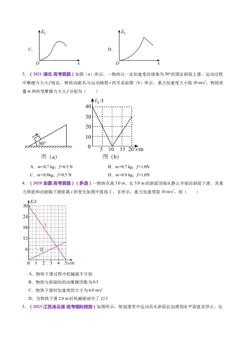 专题06机械能守恒定律能量守恒定律（练习）（原卷版）_4.2025物理总复习_2024年新高考资料_2.2024二轮复习_2024年高考物理二轮复习讲练测（新教材新高考）