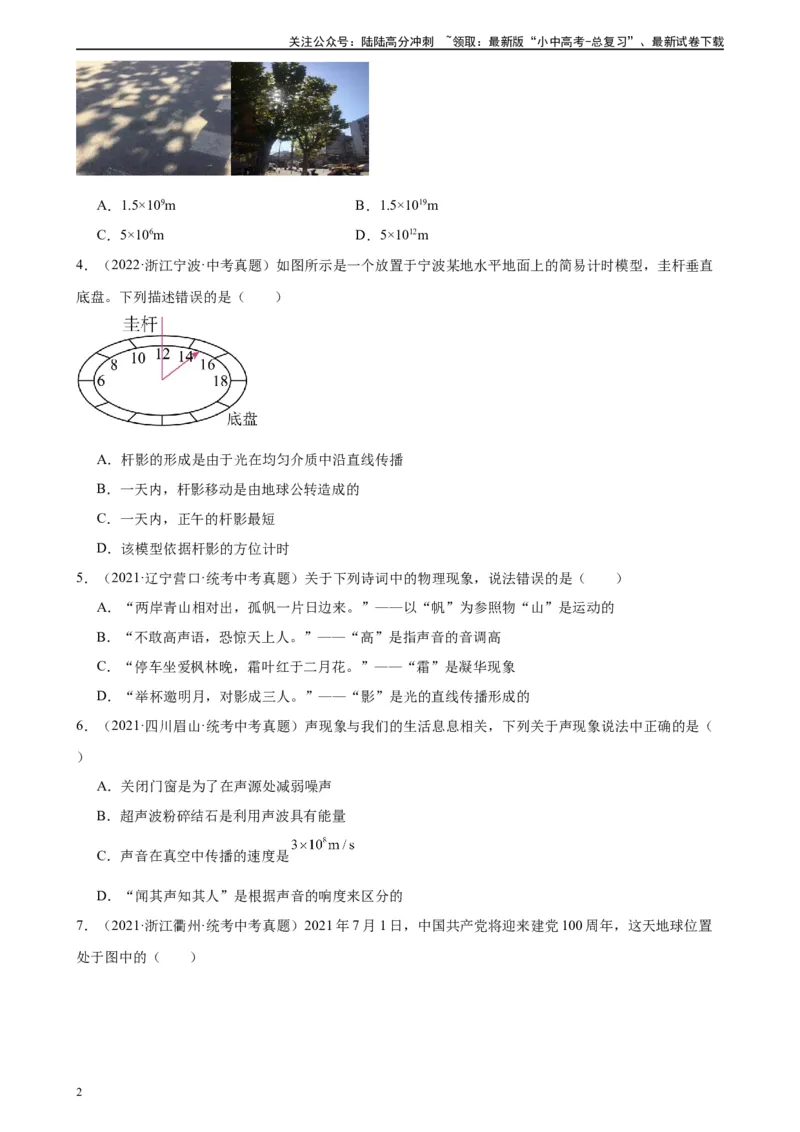 专题4光现象4.1光的直线传播（学生版）_02中考总复习（2026版更新中）_04-物理-中考总复习_2024年中考复习资料_专项复习资料_完三年（2021&mdash;2023）中考真题分项精编（全国通用）