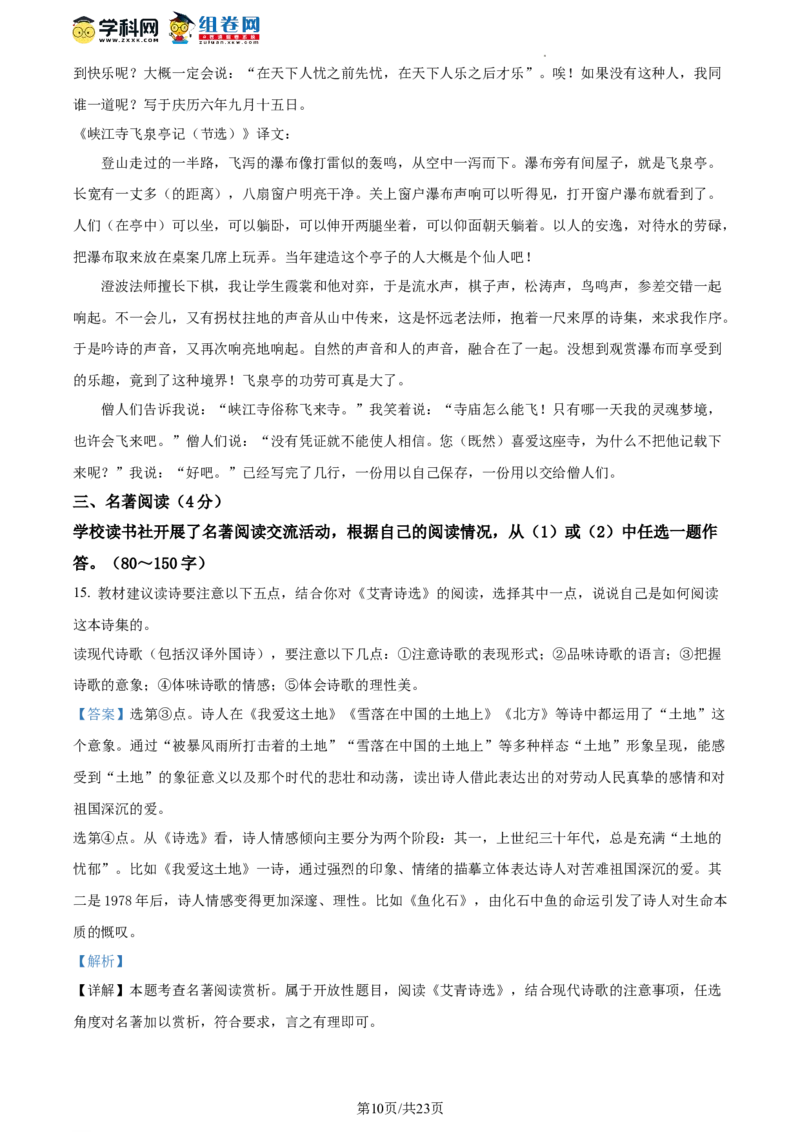 精品解析：北京市第十四中学2023-2024学年九年级12月月考语文试题（解析版）(1)_北京初中期末题_C605-京七八九_B语文七八九_北京9上语文_2023-2024