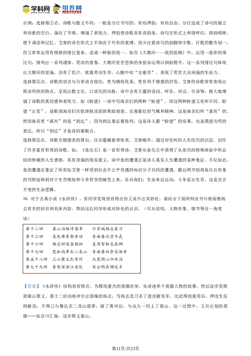 精品解析：北京市第十四中学2023-2024学年九年级12月月考语文试题（解析版）(1)_北京初中期末题_C605-京七八九_B语文七八九_北京9上语文_2023-2024