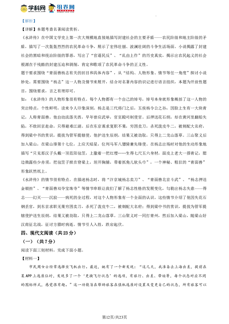 精品解析：北京市第十四中学2023-2024学年九年级12月月考语文试题（解析版）(1)_北京初中期末题_C605-京七八九_B语文七八九_北京9上语文_2023-2024
