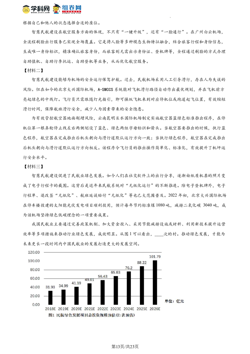 精品解析：北京市第十四中学2023-2024学年九年级12月月考语文试题（解析版）(1)_北京初中期末题_C605-京七八九_B语文七八九_北京9上语文_2023-2024