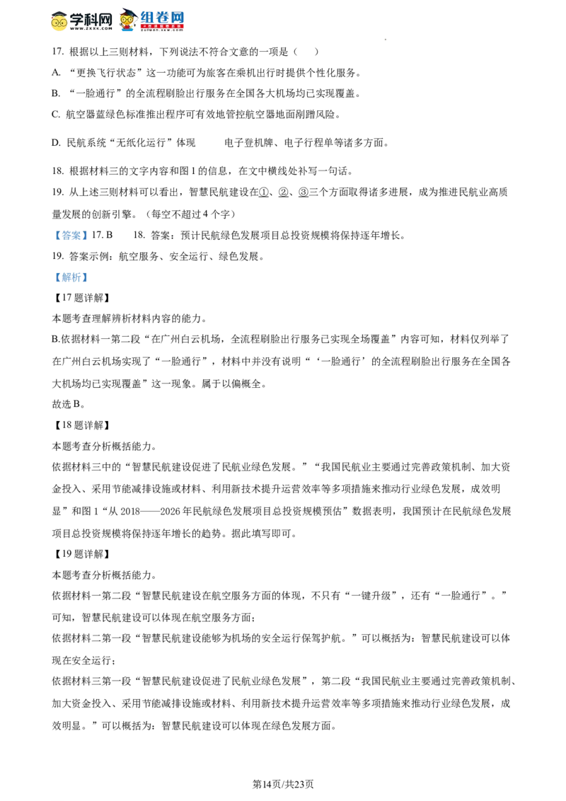 精品解析：北京市第十四中学2023-2024学年九年级12月月考语文试题（解析版）(1)_北京初中期末题_C605-京七八九_B语文七八九_北京9上语文_2023-2024