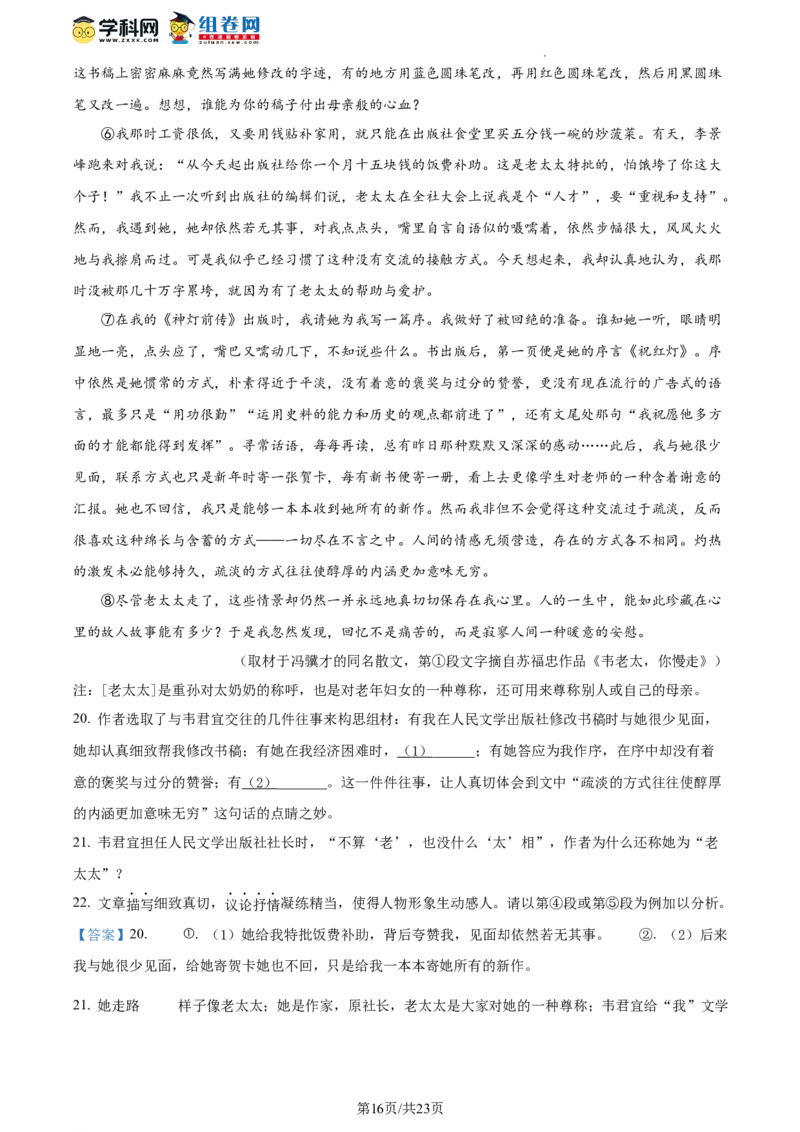 精品解析：北京市第十四中学2023-2024学年九年级12月月考语文试题（解析版）(1)_北京初中期末题_C605-京七八九_B语文七八九_北京9上语文_2023-2024