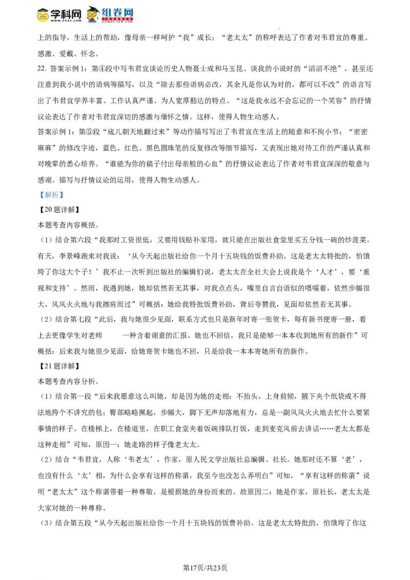 精品解析：北京市第十四中学2023-2024学年九年级12月月考语文试题（解析版）(1)_北京初中期末题_C605-京七八九_B语文七八九_北京9上语文_2023-2024
