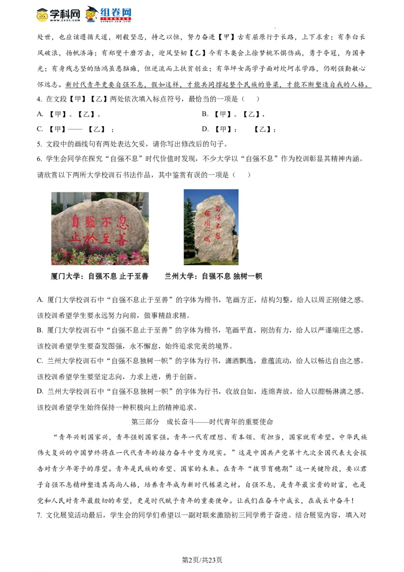 精品解析：北京市第十四中学2023-2024学年九年级12月月考语文试题（解析版）(1)_北京初中期末题_C605-京七八九_B语文七八九_北京9上语文_2023-2024
