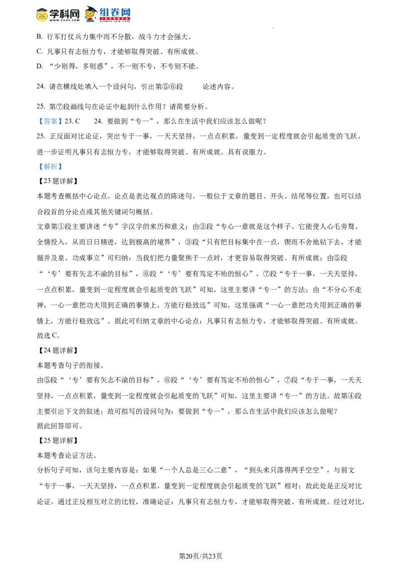 精品解析：北京市第十四中学2023-2024学年九年级12月月考语文试题（解析版）(1)_北京初中期末题_C605-京七八九_B语文七八九_北京9上语文_2023-2024