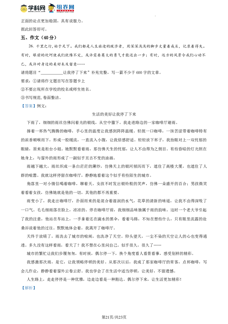 精品解析：北京市第十四中学2023-2024学年九年级12月月考语文试题（解析版）(1)_北京初中期末题_C605-京七八九_B语文七八九_北京9上语文_2023-2024