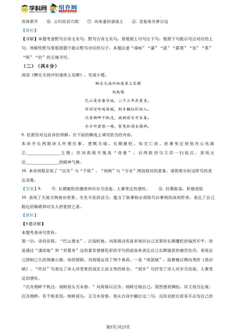 精品解析：北京市第十四中学2023-2024学年九年级12月月考语文试题（解析版）(1)_北京初中期末题_C605-京七八九_B语文七八九_北京9上语文_2023-2024