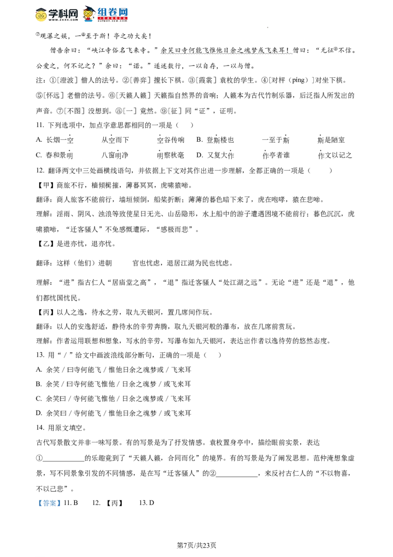精品解析：北京市第十四中学2023-2024学年九年级12月月考语文试题（解析版）(1)_北京初中期末题_C605-京七八九_B语文七八九_北京9上语文_2023-2024