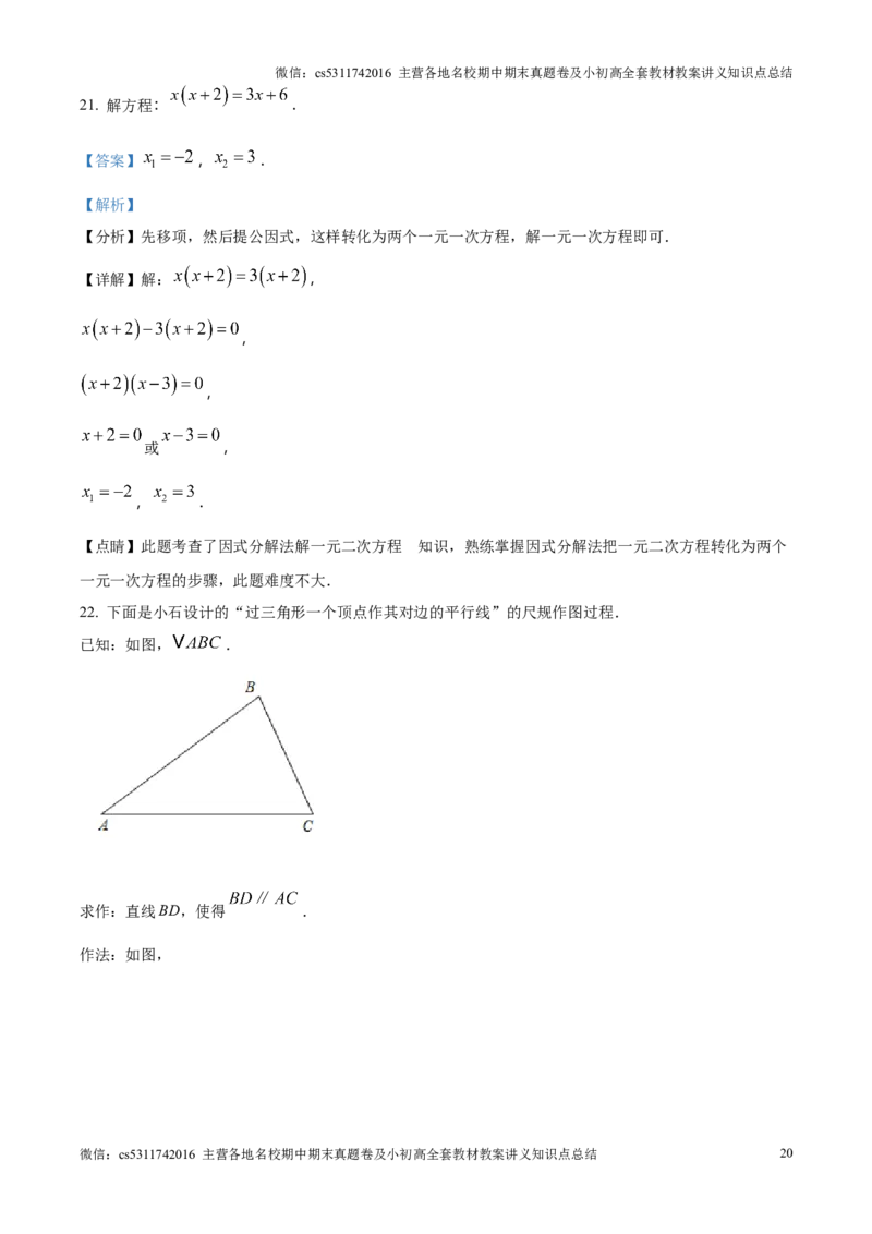 精品解析：北京市朝阳外国语学校2024~2025学年上学期九年级期中数学试卷（解析版）(1)_北京初中期末题_C605-京七八九_北京9上数学试卷_2024-2025（持续更新）_北京9上数学期中