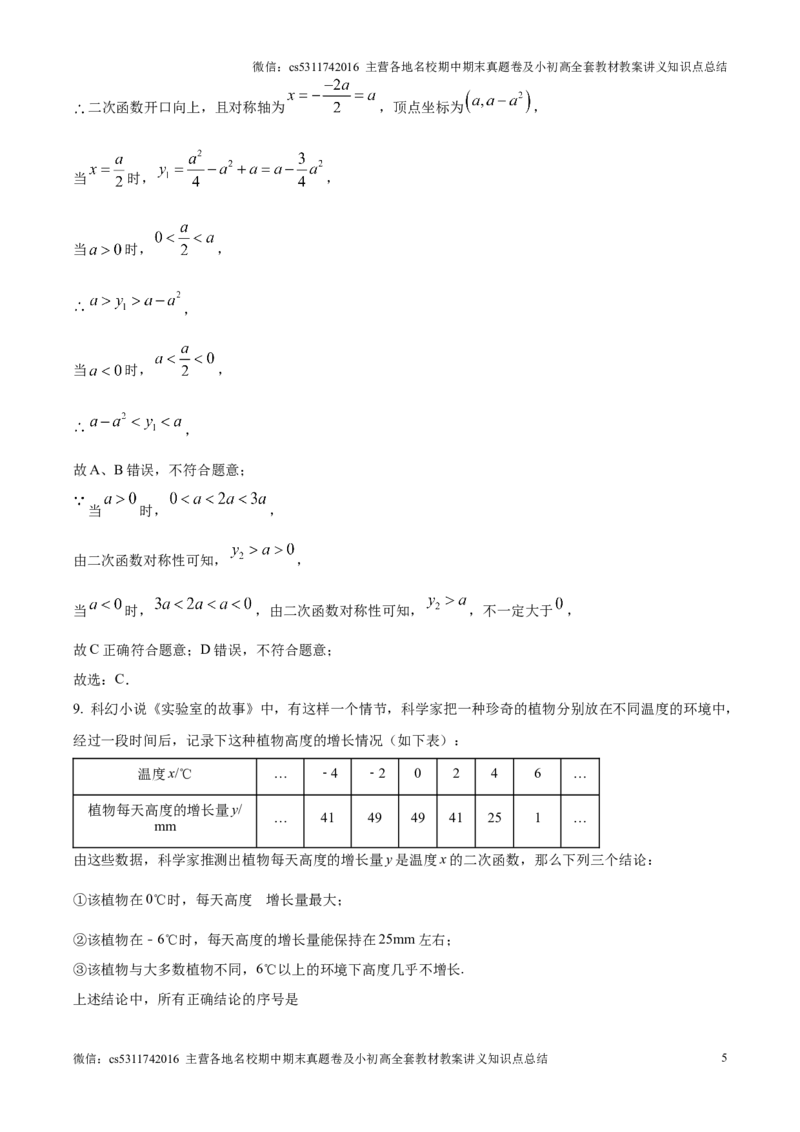 精品解析：北京市朝阳外国语学校2024~2025学年上学期九年级期中数学试卷（解析版）(1)_北京初中期末题_C605-京七八九_北京9上数学试卷_2024-2025（持续更新）_北京9上数学期中