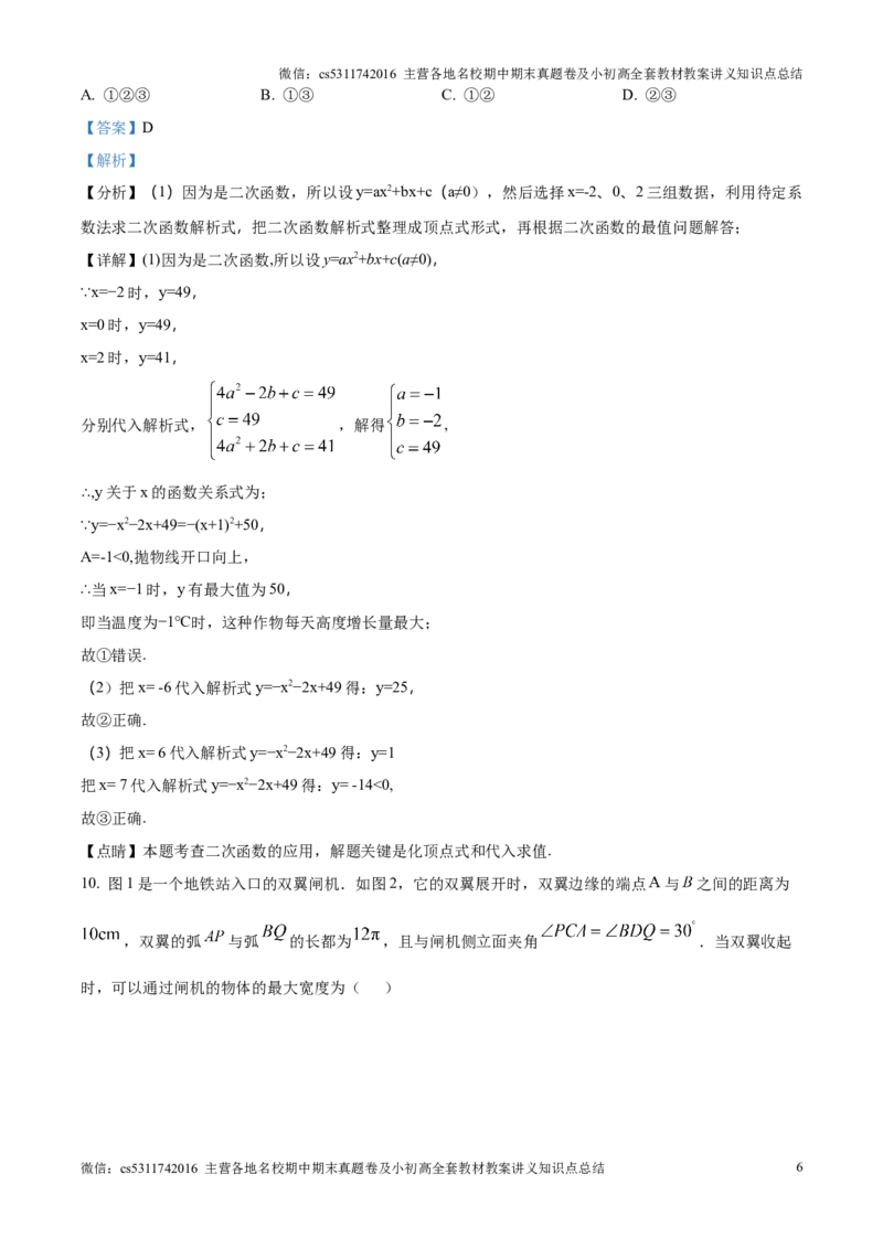 精品解析：北京市朝阳外国语学校2024~2025学年上学期九年级期中数学试卷（解析版）(1)_北京初中期末题_C605-京七八九_北京9上数学试卷_2024-2025（持续更新）_北京9上数学期中