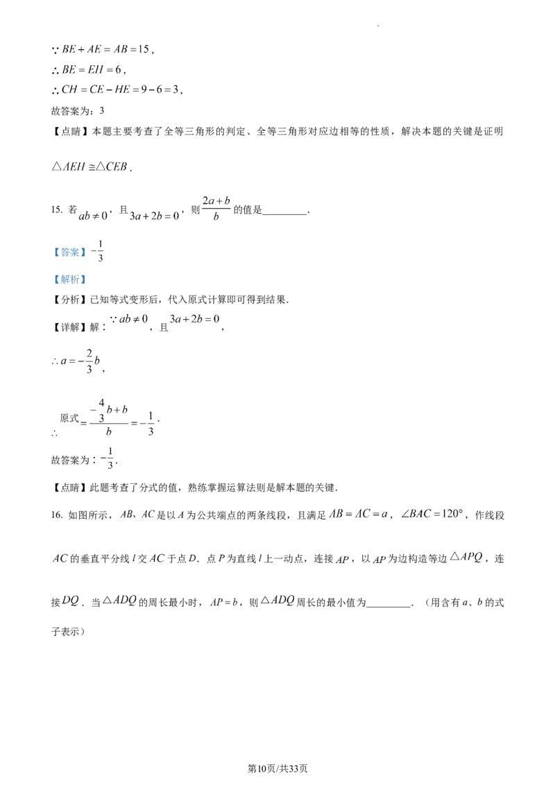精品解析：北京市第二中教育集团2022-2023学年八年级上学期数学期末试卷（解析版）(1)_北京初中期末题_C605-京七八九_B京市数学七八九_北京数学八上_2022-2023