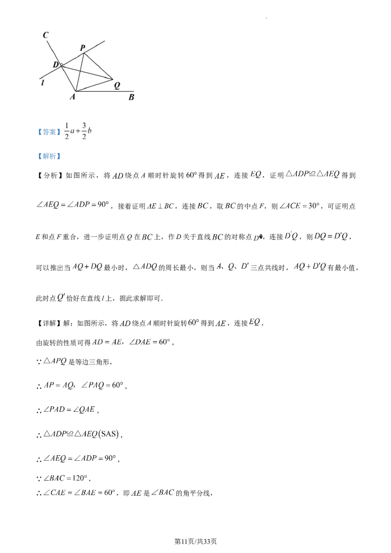 精品解析：北京市第二中教育集团2022-2023学年八年级上学期数学期末试卷（解析版）(1)_北京初中期末题_C605-京七八九_B京市数学七八九_北京数学八上_2022-2023