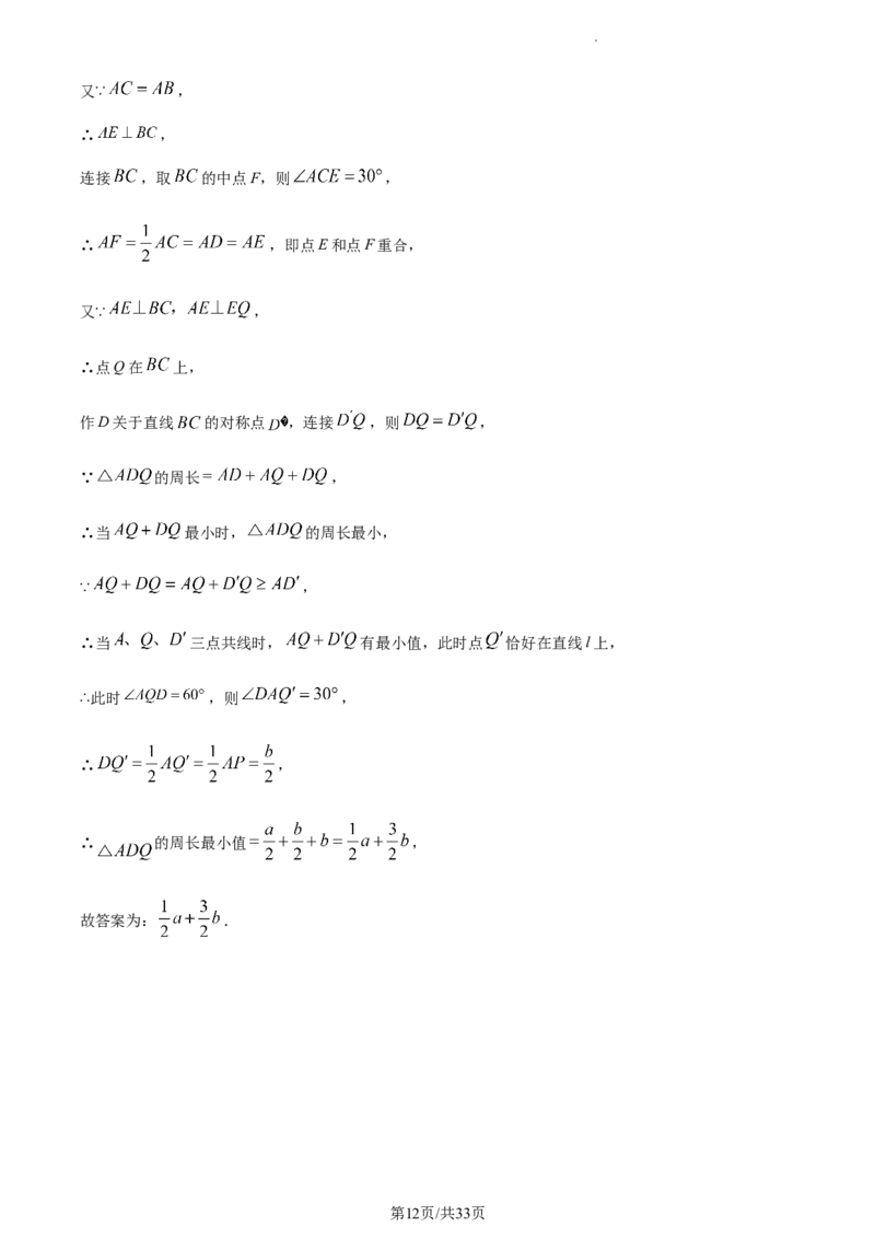 精品解析：北京市第二中教育集团2022-2023学年八年级上学期数学期末试卷（解析版）(1)_北京初中期末题_C605-京七八九_B京市数学七八九_北京数学八上_2022-2023