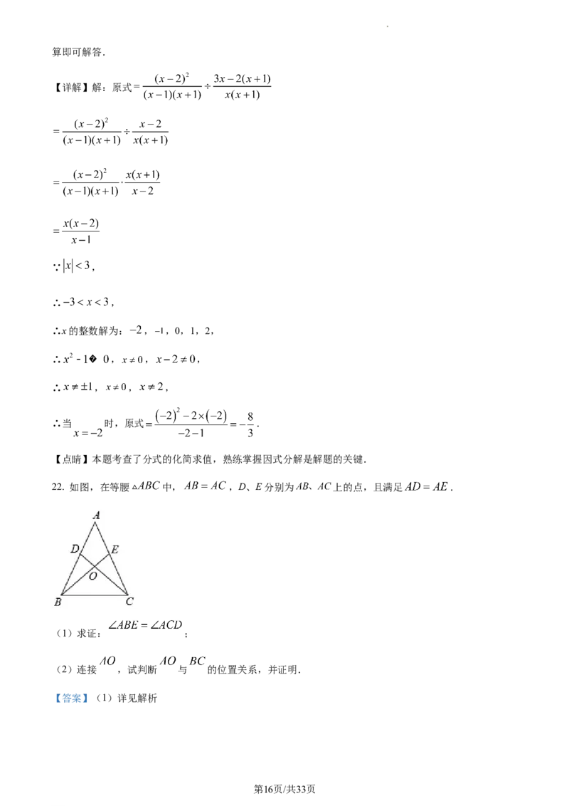 精品解析：北京市第二中教育集团2022-2023学年八年级上学期数学期末试卷（解析版）(1)_北京初中期末题_C605-京七八九_B京市数学七八九_北京数学八上_2022-2023