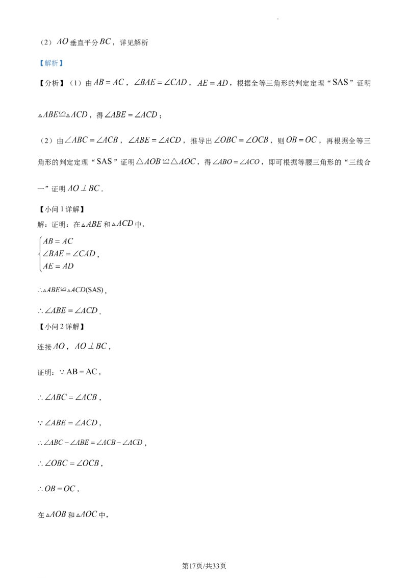 精品解析：北京市第二中教育集团2022-2023学年八年级上学期数学期末试卷（解析版）(1)_北京初中期末题_C605-京七八九_B京市数学七八九_北京数学八上_2022-2023