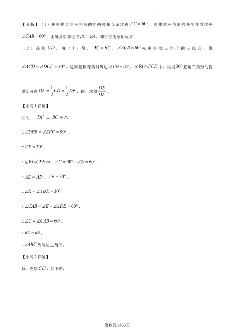 精品解析：北京市第二中教育集团2022-2023学年八年级上学期数学期末试卷（解析版）(1)_北京初中期末题_C605-京七八九_B京市数学七八九_北京数学八上_2022-2023