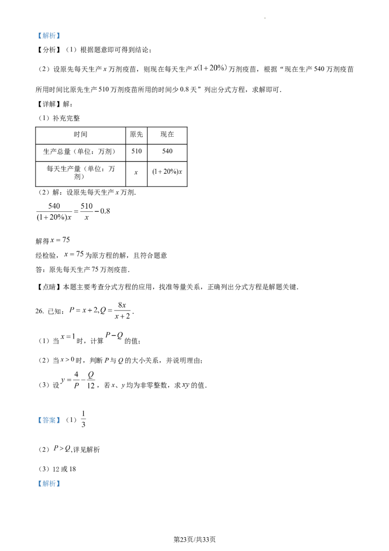 精品解析：北京市第二中教育集团2022-2023学年八年级上学期数学期末试卷（解析版）(1)_北京初中期末题_C605-京七八九_B京市数学七八九_北京数学八上_2022-2023