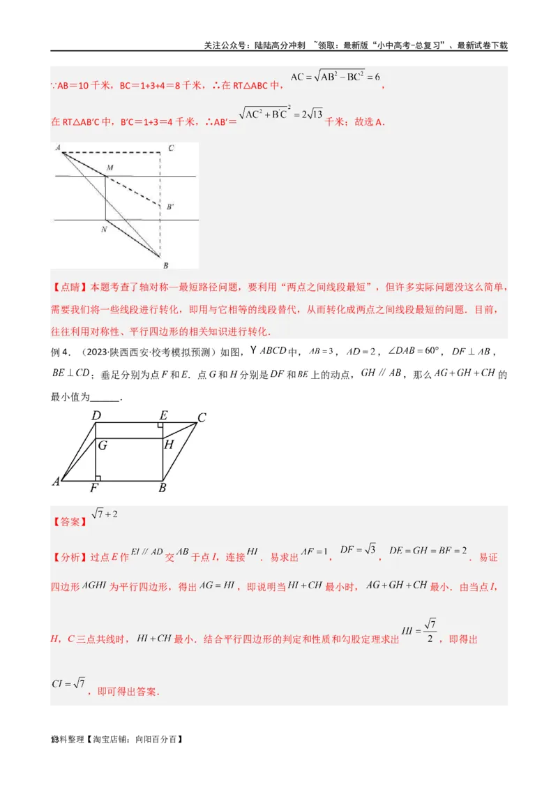 专题25最值模型之将军遛马模型与将军过桥（造桥）模型（解析版）_02中考总复习（2026版更新中）_02-数学-中考总复习_2024年中考复习资料_专项复习资料_答案解析版