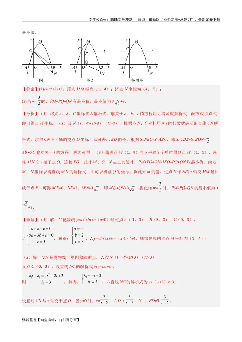 专题25最值模型之将军遛马模型与将军过桥（造桥）模型（解析版）_02中考总复习（2026版更新中）_02-数学-中考总复习_2024年中考复习资料_专项复习资料_答案解析版