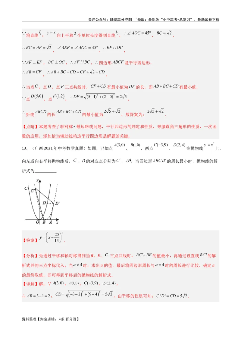专题25最值模型之将军遛马模型与将军过桥（造桥）模型（解析版）_02中考总复习（2026版更新中）_02-数学-中考总复习_2024年中考复习资料_专项复习资料_答案解析版