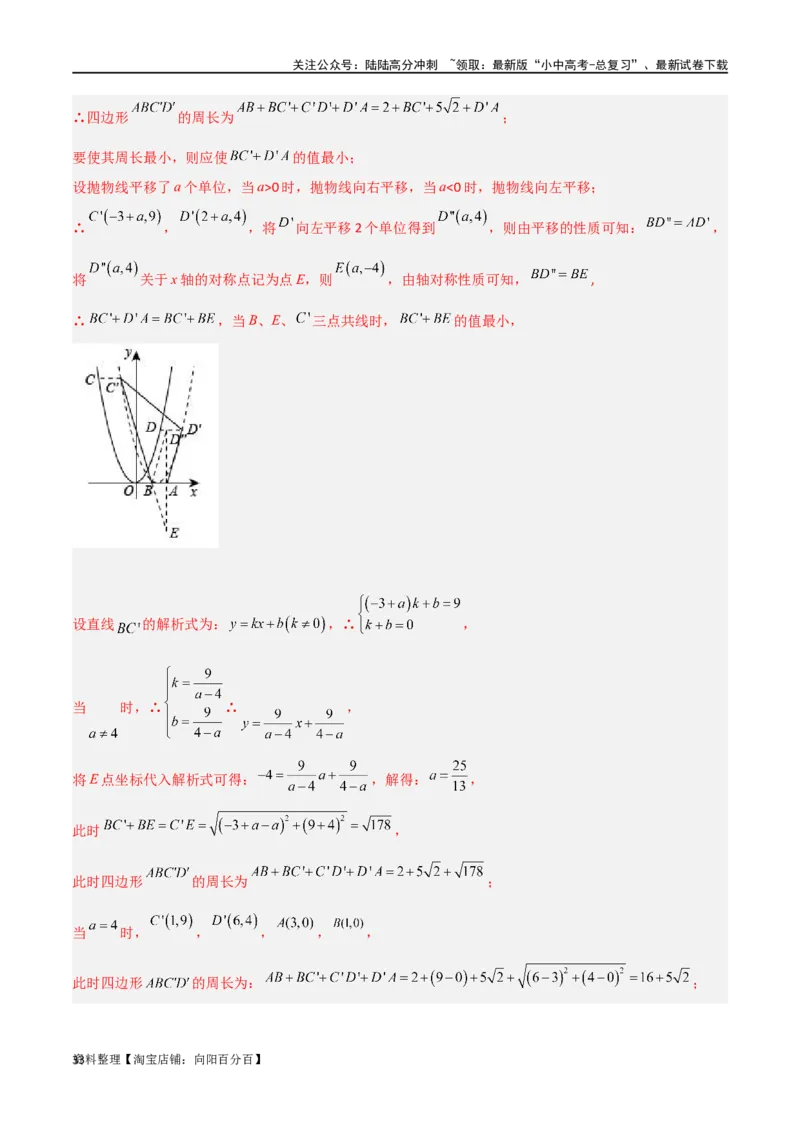 专题25最值模型之将军遛马模型与将军过桥（造桥）模型（解析版）_02中考总复习（2026版更新中）_02-数学-中考总复习_2024年中考复习资料_专项复习资料_答案解析版