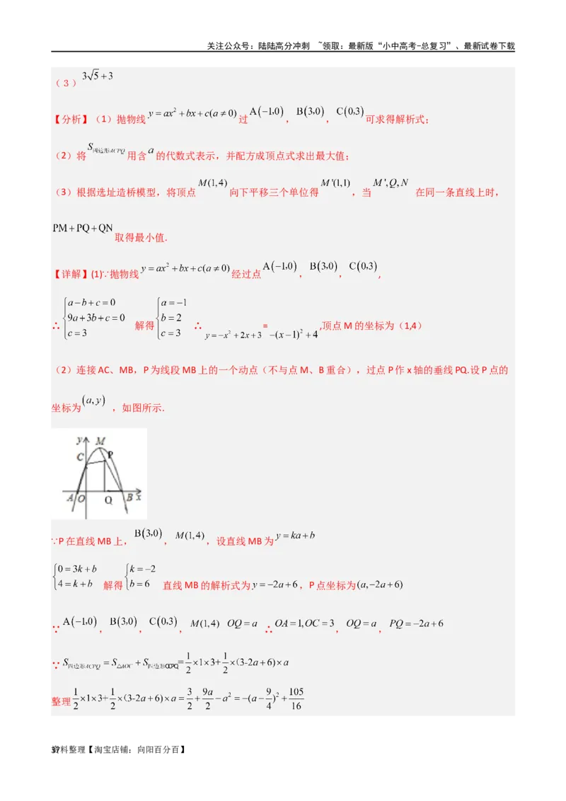 专题25最值模型之将军遛马模型与将军过桥（造桥）模型（解析版）_02中考总复习（2026版更新中）_02-数学-中考总复习_2024年中考复习资料_专项复习资料_答案解析版