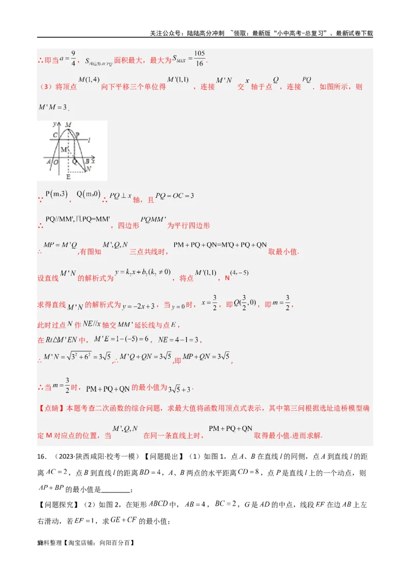 专题25最值模型之将军遛马模型与将军过桥（造桥）模型（解析版）_02中考总复习（2026版更新中）_02-数学-中考总复习_2024年中考复习资料_专项复习资料_答案解析版