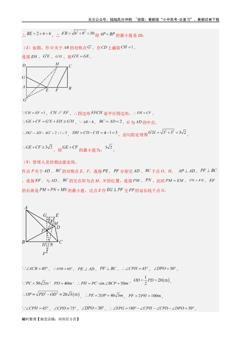 专题25最值模型之将军遛马模型与将军过桥（造桥）模型（解析版）_02中考总复习（2026版更新中）_02-数学-中考总复习_2024年中考复习资料_专项复习资料_答案解析版