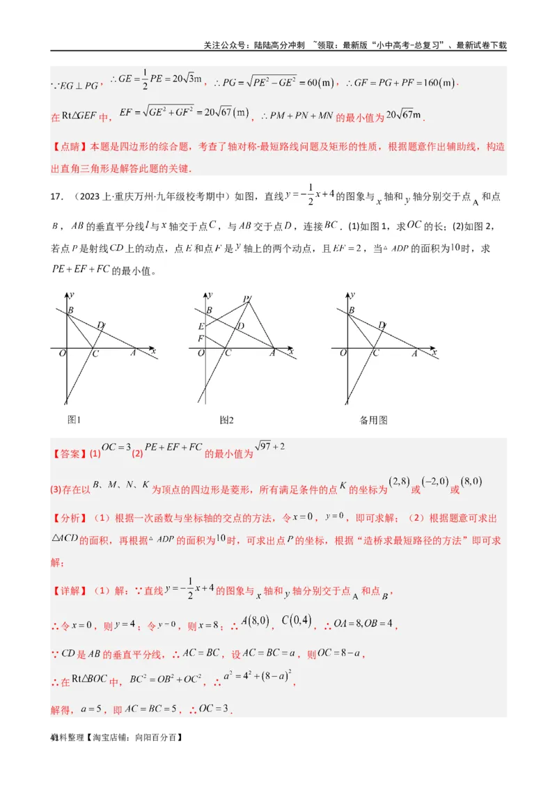 专题25最值模型之将军遛马模型与将军过桥（造桥）模型（解析版）_02中考总复习（2026版更新中）_02-数学-中考总复习_2024年中考复习资料_专项复习资料_答案解析版