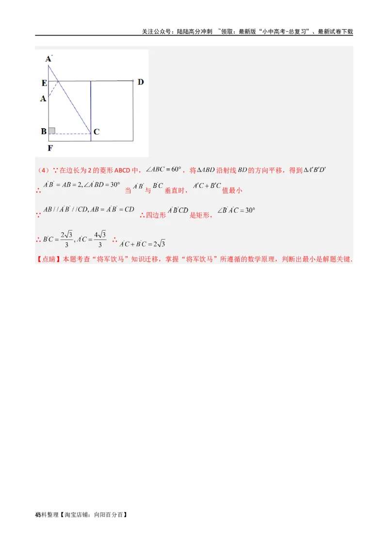 专题25最值模型之将军遛马模型与将军过桥（造桥）模型（解析版）_02中考总复习（2026版更新中）_02-数学-中考总复习_2024年中考复习资料_专项复习资料_答案解析版
