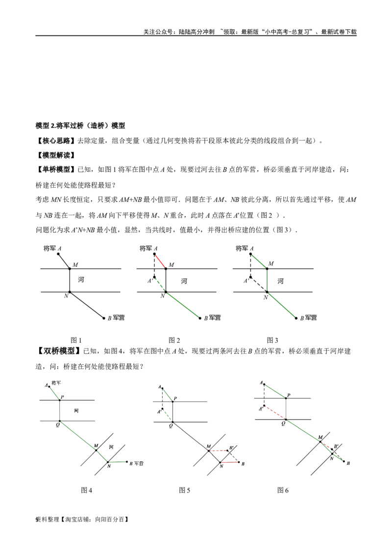 专题25最值模型之将军遛马模型与将军过桥（造桥）模型（解析版）_02中考总复习（2026版更新中）_02-数学-中考总复习_2024年中考复习资料_专项复习资料_答案解析版
