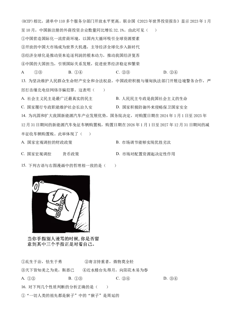 福建省泉州市五校2024-2025学年高三上学期11月期中联考政治试题Word版无答案_A1502026各地模拟卷（超值！）_11月_241125福建省泉州市五校2024-2025学年高三上学期11月期中联考