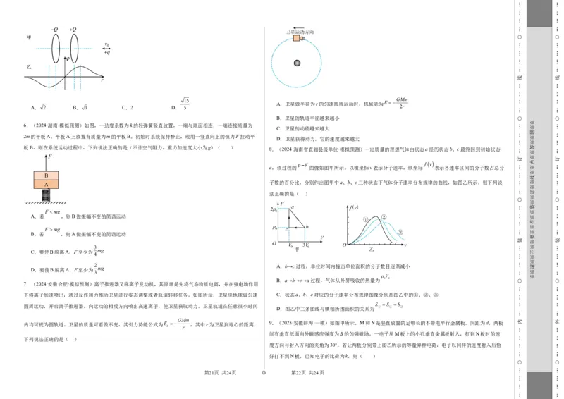 2025届高中学业水平考试模拟试题（二）-2025年高考物理一轮复习考点通关卷（新高考通用）（考试版）_4.2025物理总复习_2025年新高考资料_一轮复习