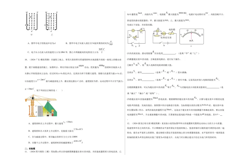 2025届高中学业水平考试模拟试题（二）-2025年高考物理一轮复习考点通关卷（新高考通用）（考试版）_4.2025物理总复习_2025年新高考资料_一轮复习