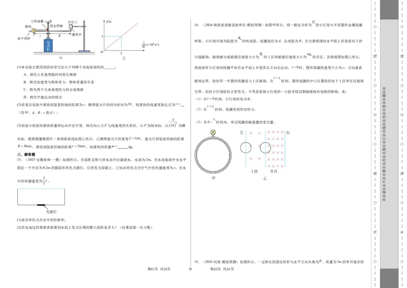 2025届高中学业水平考试模拟试题（二）-2025年高考物理一轮复习考点通关卷（新高考通用）（考试版）_4.2025物理总复习_2025年新高考资料_一轮复习