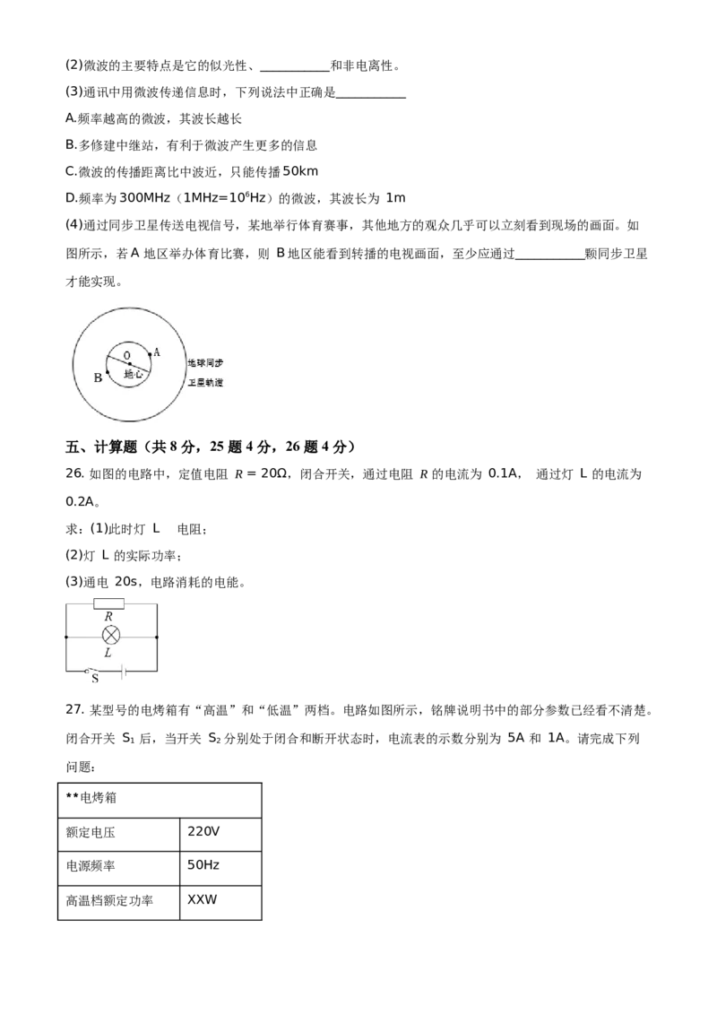 精品解析：北京市石景山区2020-2021学年九年级（上）期末考试物理试题（原卷版）(1)_北京初中期末题_C605-京七八九_北京9上物理_2020-2021