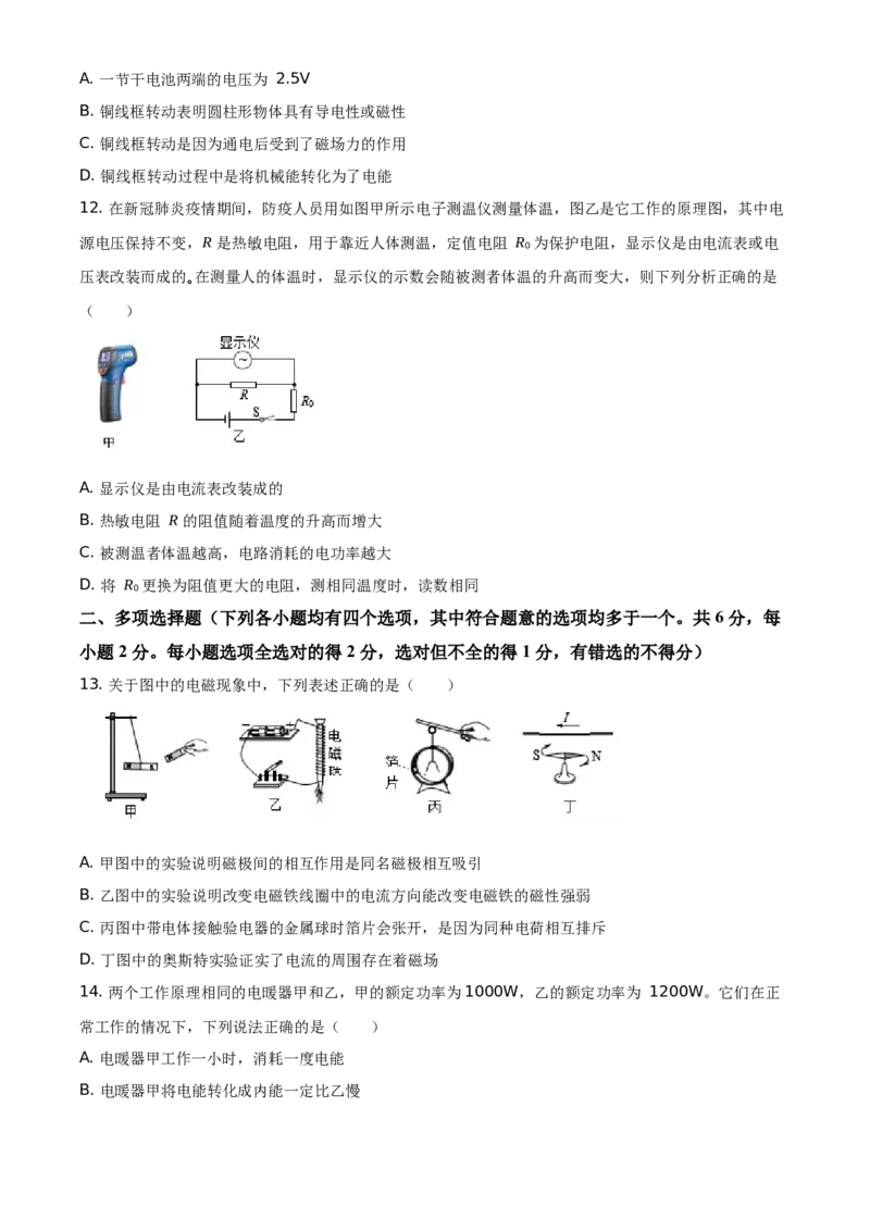 精品解析：北京市石景山区2020-2021学年九年级（上）期末考试物理试题（原卷版）(1)_北京初中期末题_C605-京七八九_北京9上物理_2020-2021