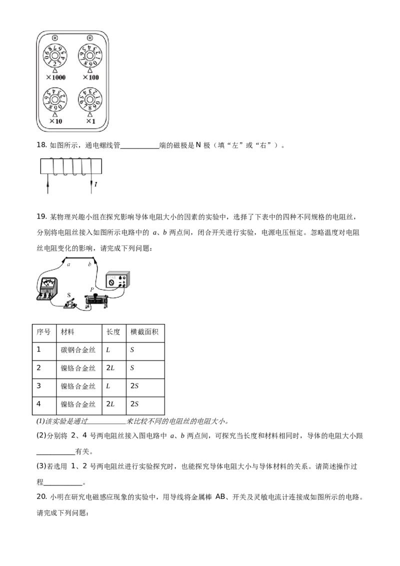 精品解析：北京市石景山区2020-2021学年九年级（上）期末考试物理试题（原卷版）(1)_北京初中期末题_C605-京七八九_北京9上物理_2020-2021