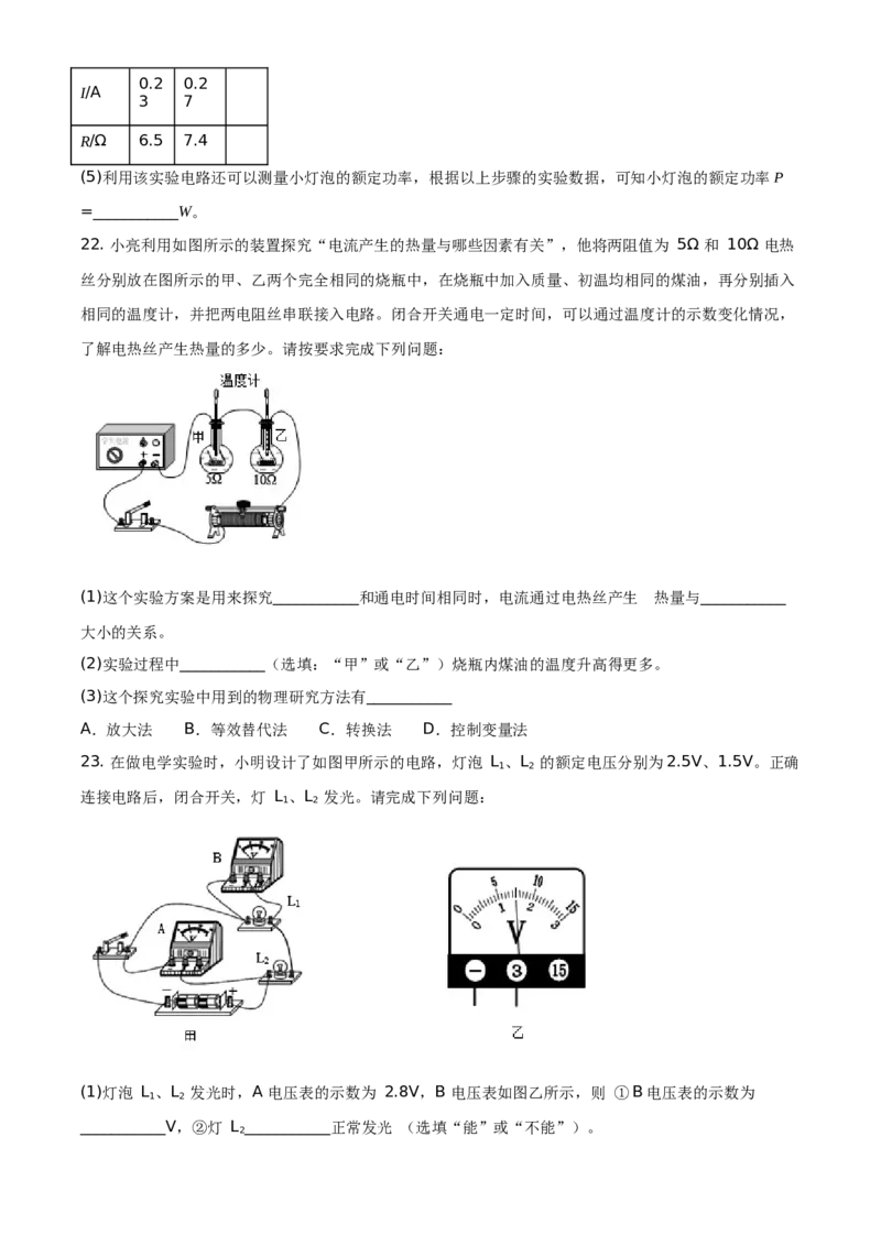 精品解析：北京市石景山区2020-2021学年九年级（上）期末考试物理试题（原卷版）(1)_北京初中期末题_C605-京七八九_北京9上物理_2020-2021