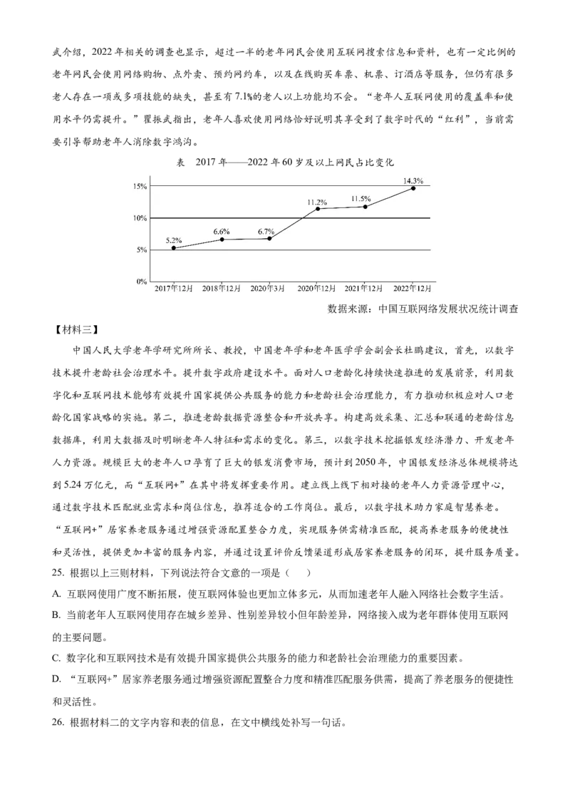 精品解析：北京市清华大学附属中学2023-2024学年九年级4月月考语文试题（解析版）(1)_北京初中期末题_C605-京七八九_B语文七八九_北京9下语文_2023-2024