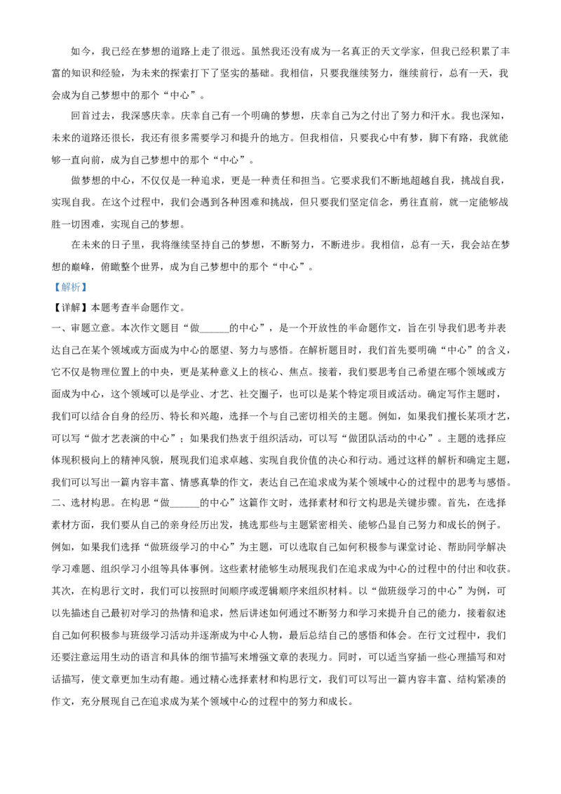 精品解析：北京市清华大学附属中学2023-2024学年九年级4月月考语文试题（解析版）(1)_北京初中期末题_C605-京七八九_B语文七八九_北京9下语文_2023-2024