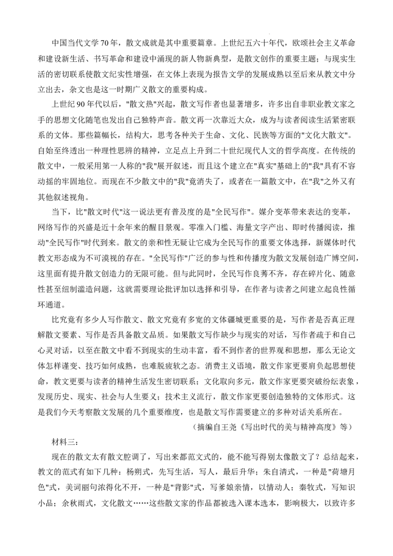 陕西省2024-2025学年高三上学期11月期中考试语文试题_A1502026各地模拟卷（超值！）_11月_241112陕西省2025届高考适应性检测（一）_2025届陕西省高考适应性检测（一）语文试题